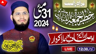 Sirat e Ibrahim Khutbah Jumma hafiz Atta Ur Rehman Zahid Shab 31 MAY 2024  Yasir CD Center Sialkot [upl. by Airdnal]