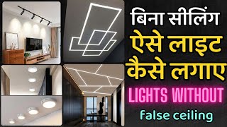 Ceiling light without false ceiling  profile light without false ceiling  Modern lighting design [upl. by Shifrah]