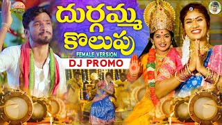 DURGAMMA KOLUPU DJ SONG PROMO  NEW GANESH SONGS  DUBBULA ASHOK  FOLK SONGS  MANAPALLEJEEVITHALU [upl. by Acirehs]