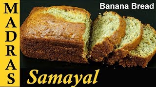 Banana Cake Recipe in Tamil  Banana Bread Recipe in Tamil  In oven amp In Pressure Cooker [upl. by Luise]