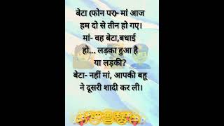 Bahu ne dusri sadi kar li comedyjokes funnyshorts chutcule comedyclub420hai maa comedy status [upl. by Nadabas]