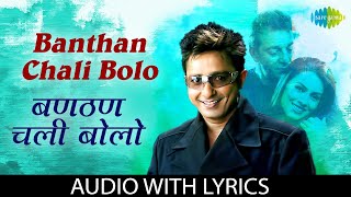 Banthan Chali Bolo with lyrics  Sukhwinder Singh  Sunidhi Chauhan  Kurukshetra [upl. by Rekoob]