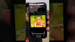 Kela ka power 🤣 comedy funny smartphone memes vikramcomedyvideo shorts short [upl. by Glenine]