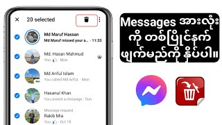 2024 တွင် Facebook Messenger တွင် သင့်စာတိုများအားလုံးကို ဖျက်နည်း Messenger Chats အားလုံးကို [upl. by Dulcia]