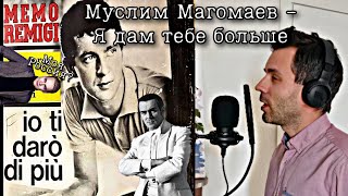 Брат Шамана спел песню quotSHAMAN  Моя Россияquot на итальянском потом на русском Кавер [upl. by Anelehs]