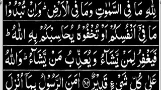 lillahi ma fissamawati surah baqarah last verse 283286لله ما في السماوات وما  MajlisEQuran [upl. by Ahsinom]