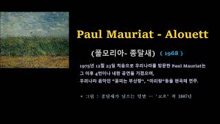 Paul Mauriat  Alouette  1968 폴모리아 종달새 [upl. by Prentice641]