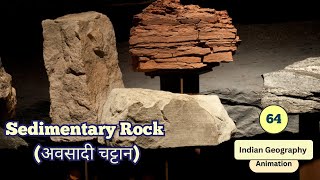 Sedimentary Rock अवसादी चट्टान  Indian Geography Animation by Ravi yadavMNNIT Alumni [upl. by Clary]