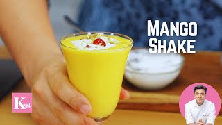 Mango Shake  आम शेक मिल्क्शेक स्मूदी  Mango Milkshake Smoothie  Kunal Kapur  Indian Mango Recipe [upl. by Katina1]