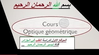 optique géométrique construction des images par miroir sphérique شرح [upl. by Haduj]