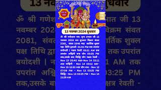 आजका राशिफल राशिफल astrology hanumanbhajan panchang motivation [upl. by Charmaine227]