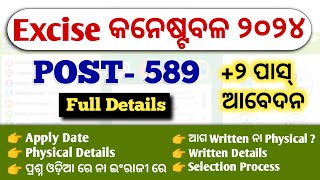 589 Excise Constable Recruitment 2024 Full Details Physical Test Written Test Syllabus CutOff [upl. by Klina]