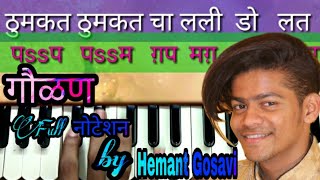 घागर घेऊन निघाली पाण्या गौळण  Full Lyrics  Notation  Harmonium Tutorial by Hemant Gosavi [upl. by Nennerb]