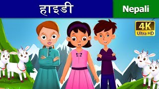 हाइडी एक अनाथ केटी को कथा  Heidi in Nepali  Nepali Story  Nepali Fairy Tales  Wings Music Nepal [upl. by Malorie]