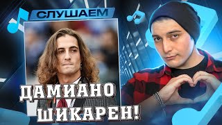 Måneskin  Torna a casa Live I РЕАКЦИЯ [upl. by Shieh]