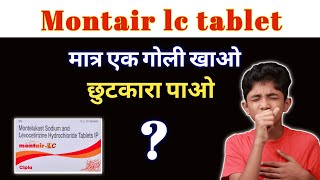 Montair lc tabletMontair lc tablet in hindimontair lc tablet montair lc tablet uses in hindi [upl. by Dnomaj]