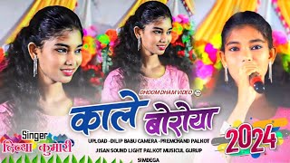 काले बोरोया kale briya new nagpuri video theth nagpuri song 2024 singer Divya kumari THETH NAGPURI [upl. by Dani]