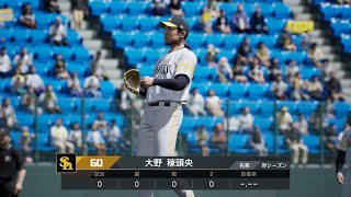 【プロスピ2024フィールドプレイNPB TheShow24】ソフトバンク 60 大野稼頭央選手 Hawks Kazuo Ohno [upl. by Enilasor851]