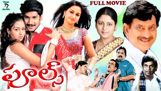 FOOLS EXCLUSIVE TELUGU FULL MOVIE  DASARI  KRISHNA  SRINATH  GAJALA  TELUGU CINE CAFE [upl. by Eilama]