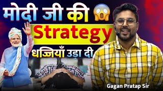 मोदी जी की Strategy🔥धज्जियाँ उड़ा दी 🤭 Gagan Pratap Sir ssc cgl chsl uppolice [upl. by Aletse220]