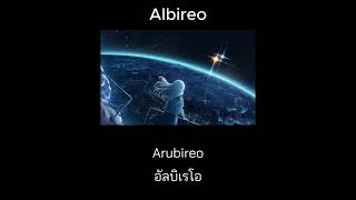 Albireo  Rokudenashi แปลไทย ซับไทย Thaisub [upl. by Annovaj]