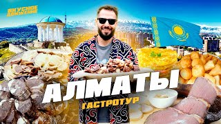 АЛМАТЫ – гастростолица Казахстана Зеленый базар настоящий бешбармак и домашние манты [upl. by Cowie]