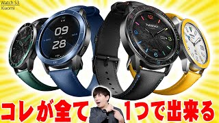 【2月27日発売】コレ1台で無限にカスタマイズできる爆安多機能スマートウォッチ！Xiaomi Watch S3がウェアラブルの常識を覆す！メリットとデメリットを伝えたい！【レビュー】 [upl. by Htebasyle]