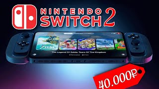 Привет Nintendo Switch 2 [upl. by Dominga373]