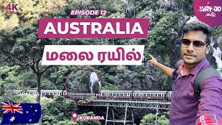 Thrilling Australia மலை ரயில் பயணம்  Episode 12  Way2go தமிழ் [upl. by Clementas]