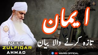 Emaan Tazah Karna Wala bayan  Peer Zulfiqar Ahmad Naqshbandi DB WARISOFFICAL [upl. by Mab578]