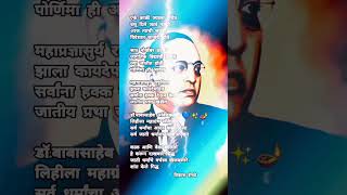 DrBR Ambedkar  Marathi kavita  Vikas Ingale poetry [upl. by Hairym878]