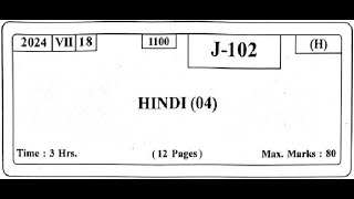 XII HSC JULY 2024 Hindi Question Paper Solution hsc hindi maharashtraboard [upl. by Maxim]