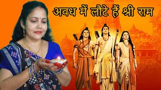 Awadh Mein Laute Hain Shri Ram  Ram Bhajan  Dance Cover  Ritz Dance Diary [upl. by Charlena]