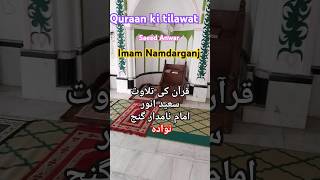 Quraan ki Tilawat Namdarganj Nawada ki masjid ka manzar QuraantilawatijtimaNawada [upl. by Garald312]