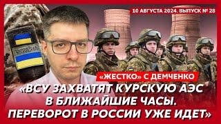 Случайная смерть Шойгу Лукашенко помог ВСУ месть генералов Путину – топаналитик Демченко [upl. by Ruskin332]