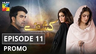 Kashf Episode 11 Promo HUM TV Drama [upl. by Idnib]