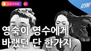 영숙이 영수에게 바랬던 단 한가지 나는 솔로 18기 전략 컨설턴트 [upl. by Ferd]