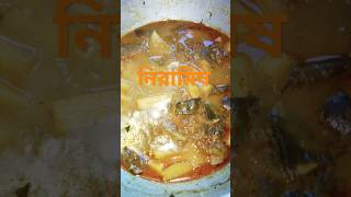 দুপুরের খাবার নিরামিষ রান্না shortvideo recipe নিরামিষরান্না ভাইরালভিডিও [upl. by Llireva]