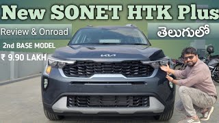 Kia Sonet HTK plus review and Onroad price in Telugu car review [upl. by Charmian380]