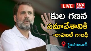 LIVE LIVE  Rahul Gandhi Participate In Caste Census Consultations II SV6NEWS [upl. by Aneala154]