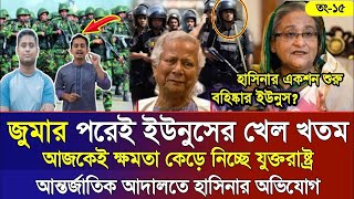 Ajker Bangla News 15 Nob 2024  Bangladesh Letest News  Somoy Sangbad News  Bangla News Today [upl. by Inaffets]