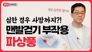 생명 위협하는 파상풍 주의 증상 잠복기 치료법 있나요 맨발걷기 전 파상풍주사 꼭 맞아야 할까 [upl. by Anuaf940]