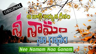 Nee Namam Na Ganam  telugu christian songs latest  jesus songs telugu  joy muzicals [upl. by Winchester]