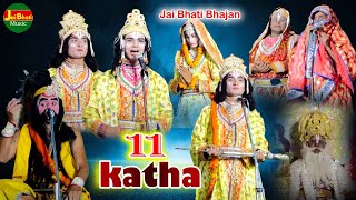 11 katha [upl. by Yrahca]