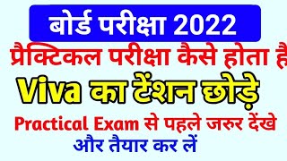 practical pariksha kaise hota hai  practical exam viva  board exam practice paperpraticalviva [upl. by Lewse]