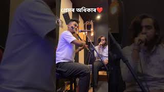 premor Odhikar  tanmoy Saikia tanmoysaikia assammusic livemusic assamesesong assamesemusic [upl. by Welsh968]