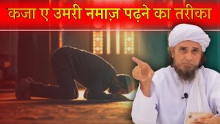 kaza e umari namaz padhne ka tarika। kaza namaz kaise padhe 🕋 mufti Tariq Masood [upl. by Diogenes]