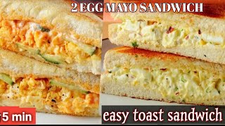 2 Easy Egg Mayonnaise Sandwich Recipes  how to make sandwich bread toast sandwich [upl. by Llirrem]