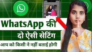 Whatsapp की दो ऐसी सेटिंग आप को किसी ने नहीं बताई होगी  Whatsapp दो खुफिया सेटिंग्स जल्दी On करो [upl. by Wynnie]