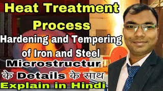 Hardening and Tempering process kya hota haiHeat treatmentmicrostructure of iron and steel [upl. by Lleze821]